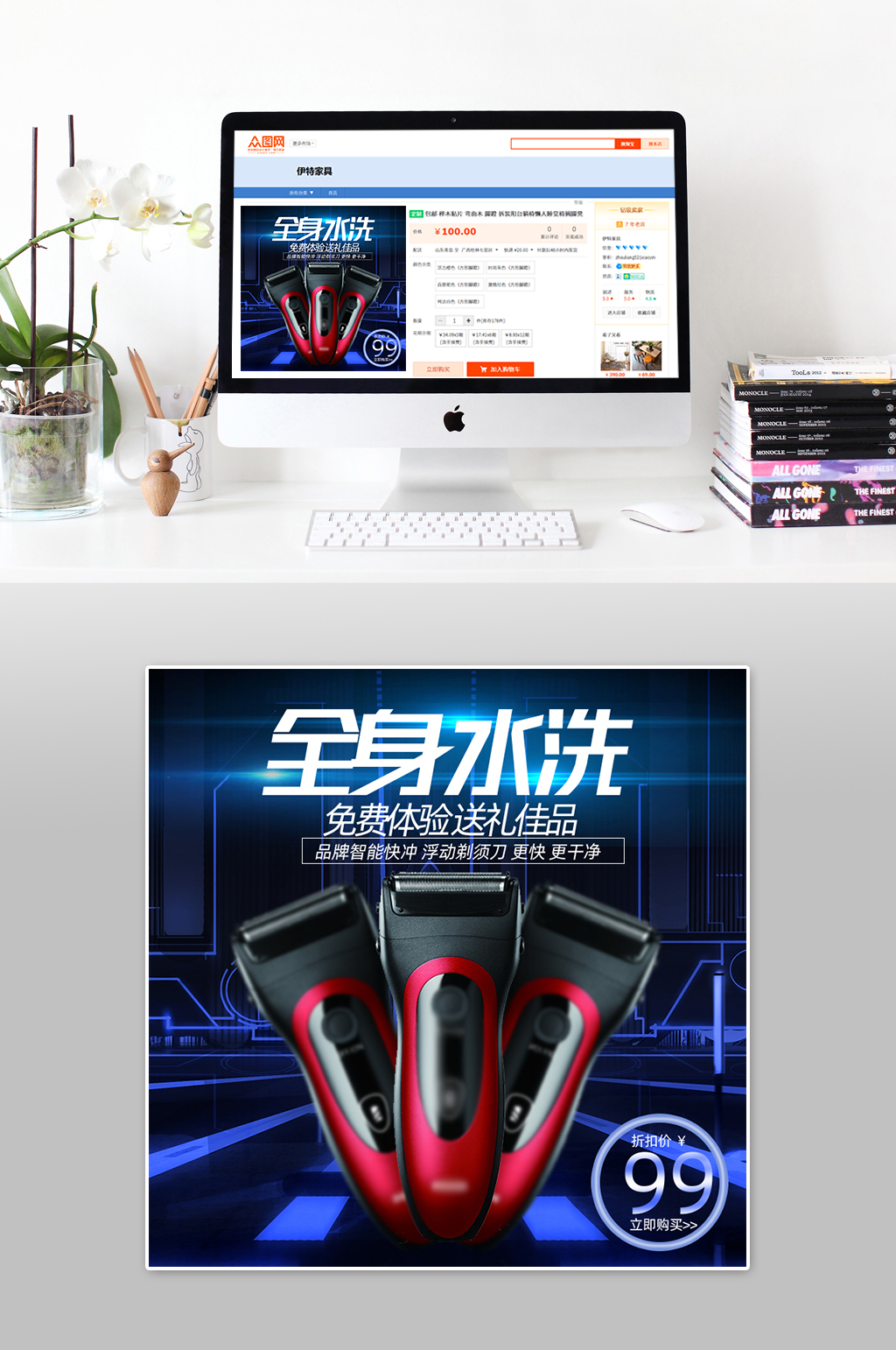 全身水洗剃须刀主图素材