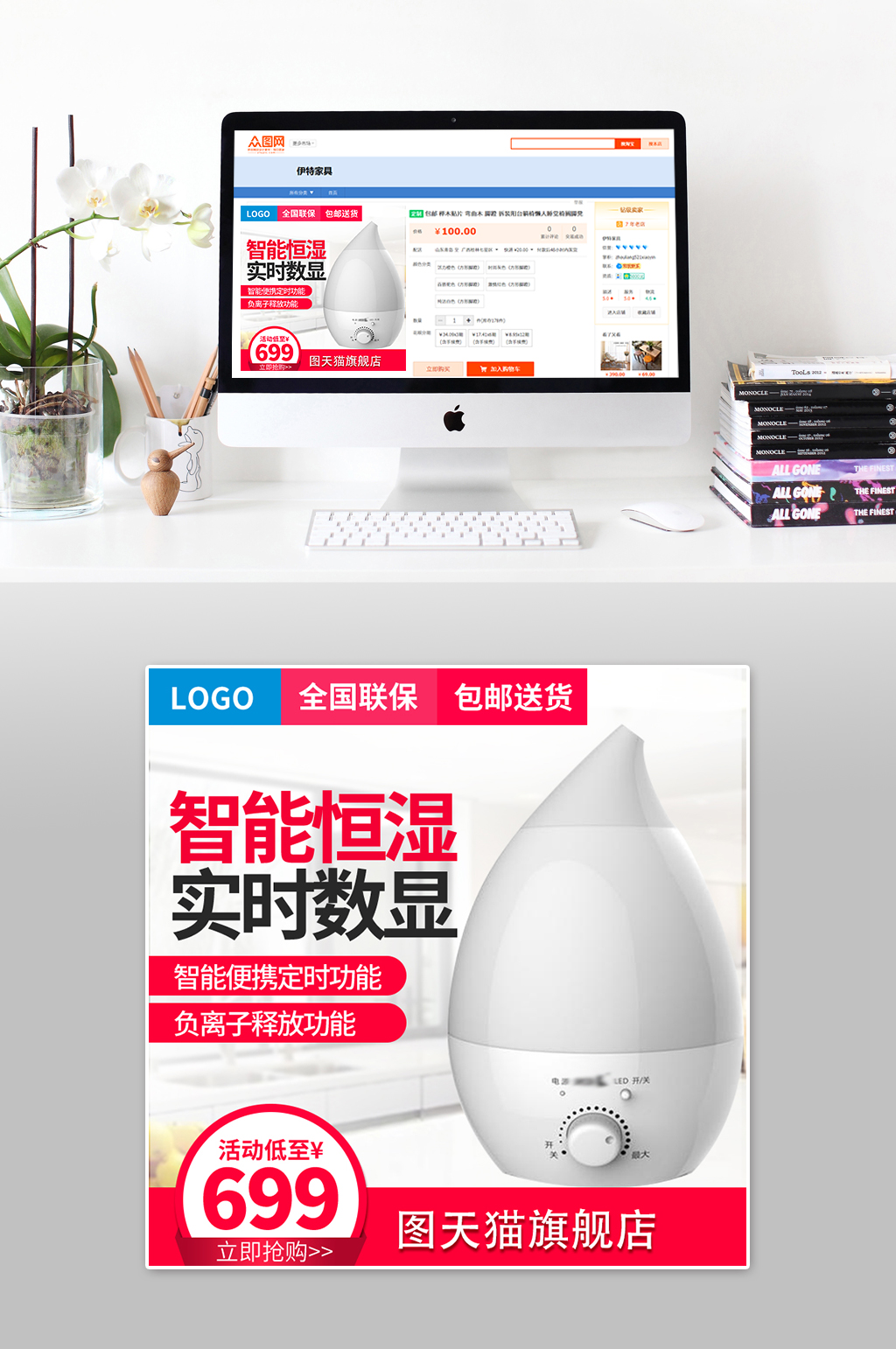 智能恒温加湿器主图素材