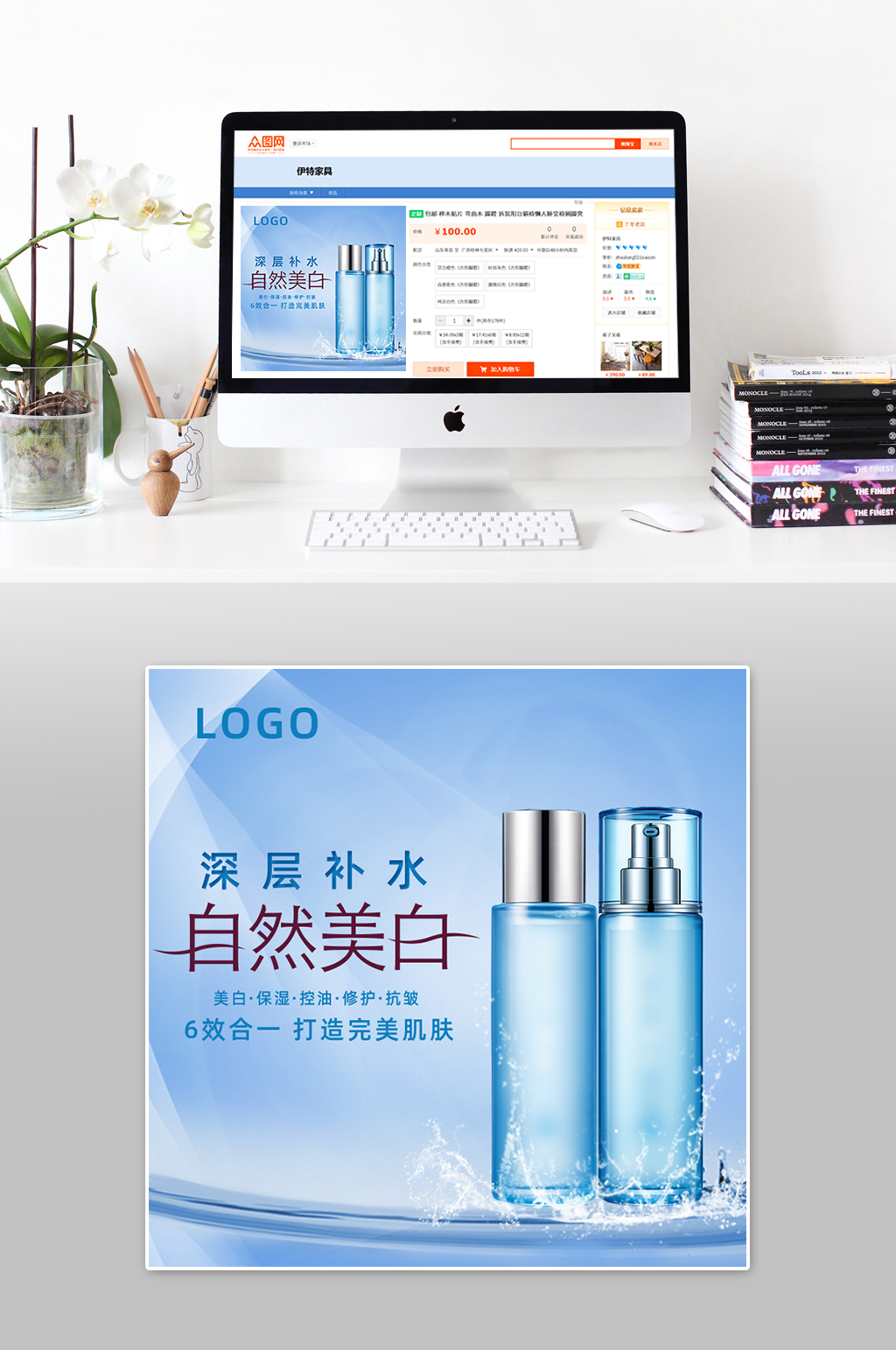 自然美白补水主图素材