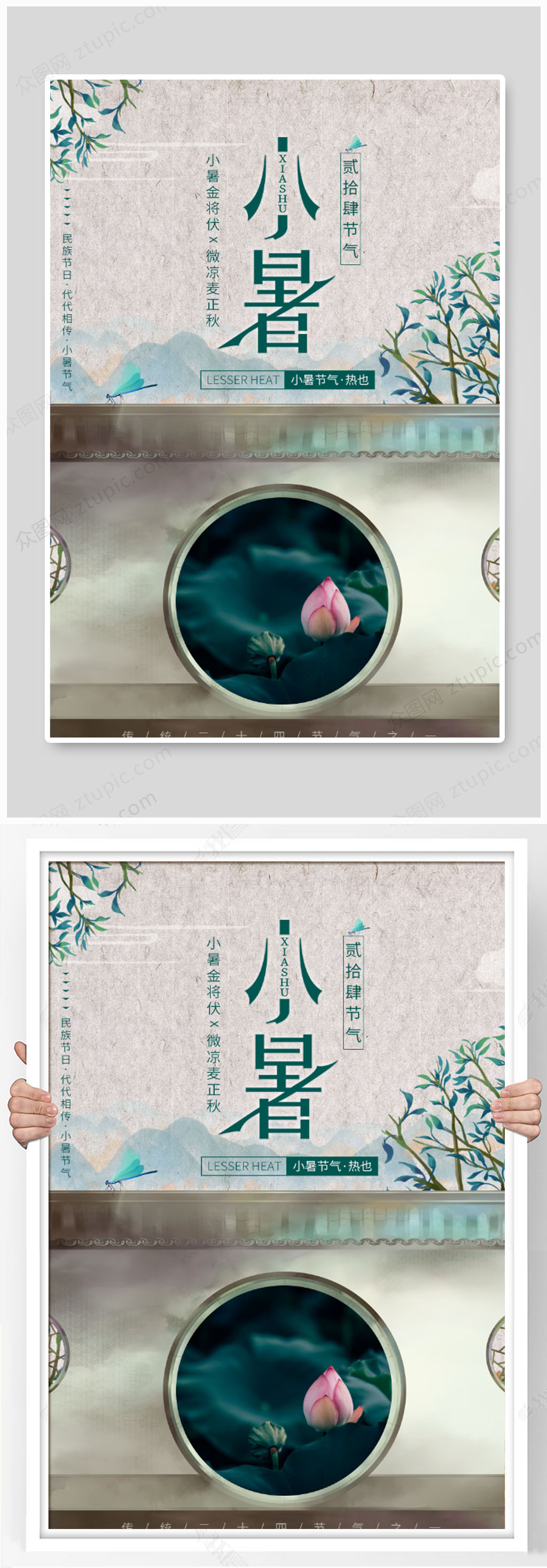 小暑简约大气海报素材