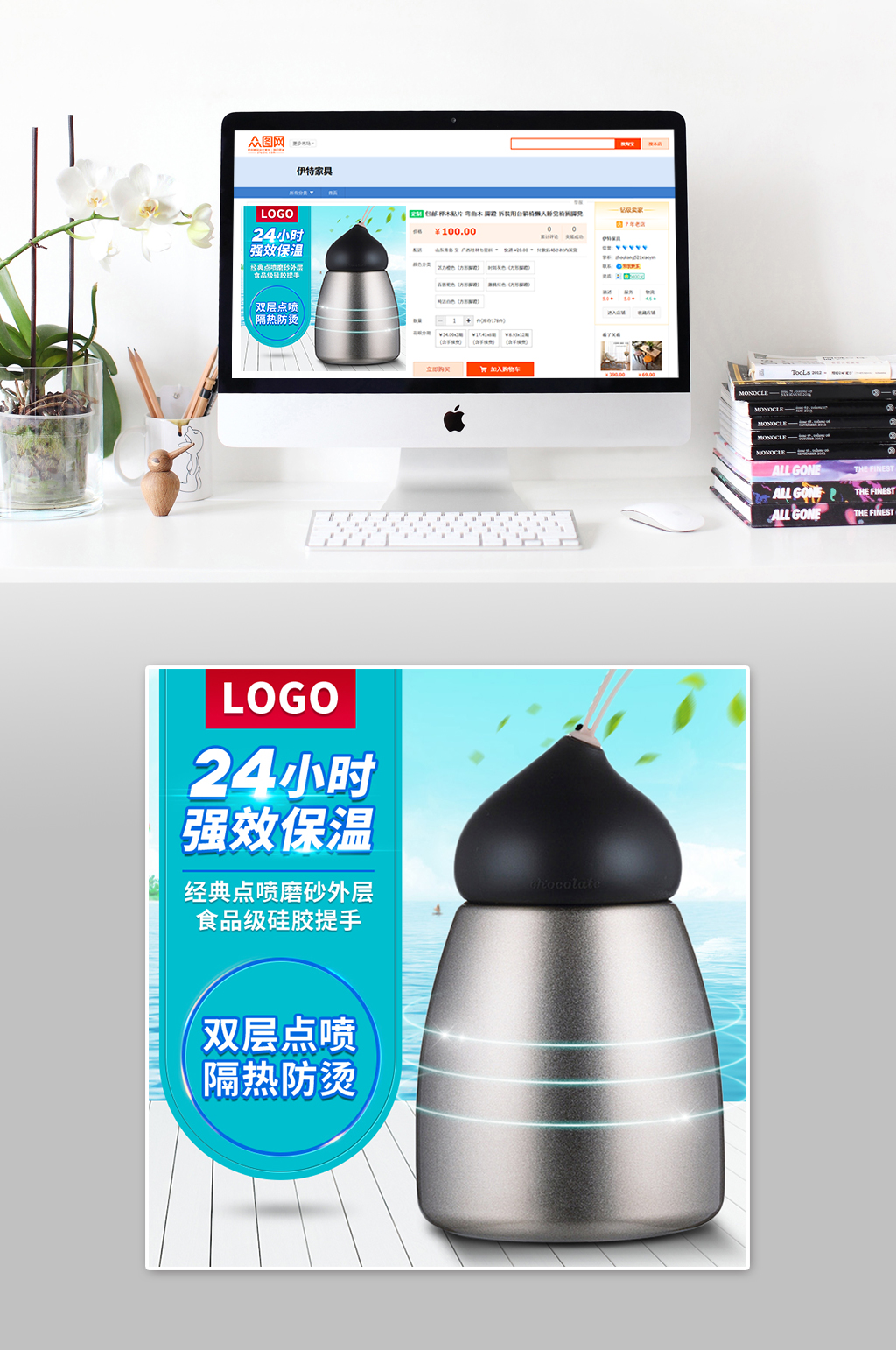 24小时保温主图素材