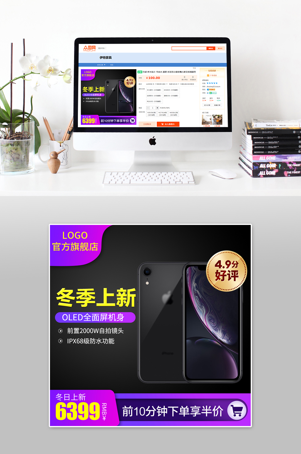 冬季上新手机主图素材