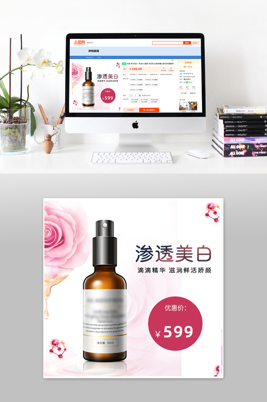 渗透美白大气精华液素材
