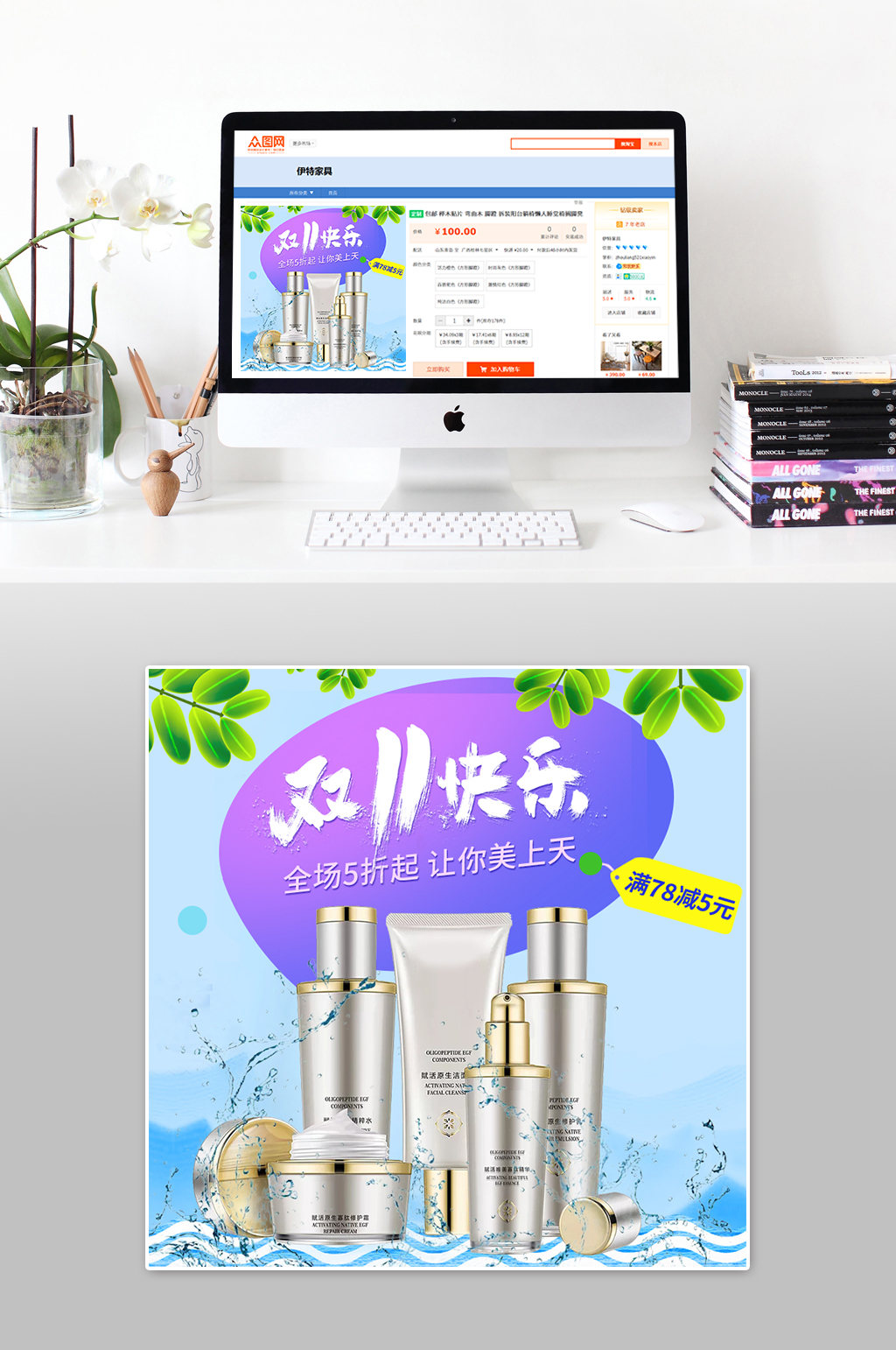 双十一特价补水主图双11主图素材