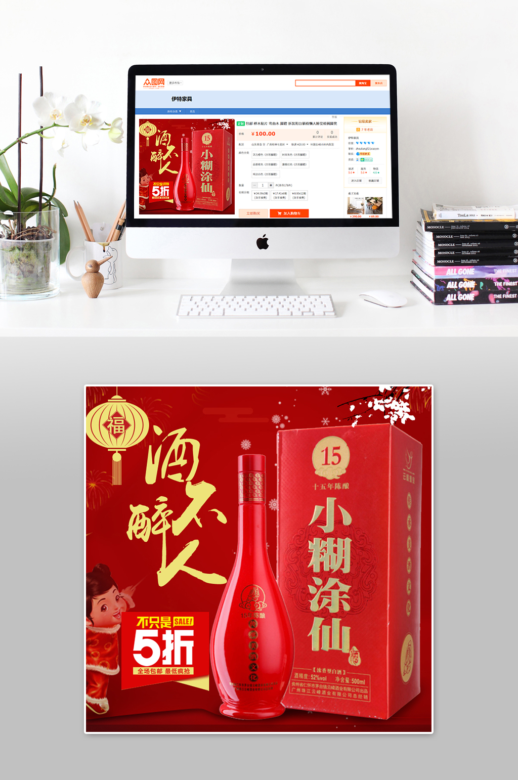 酒不醉人大气主图素材