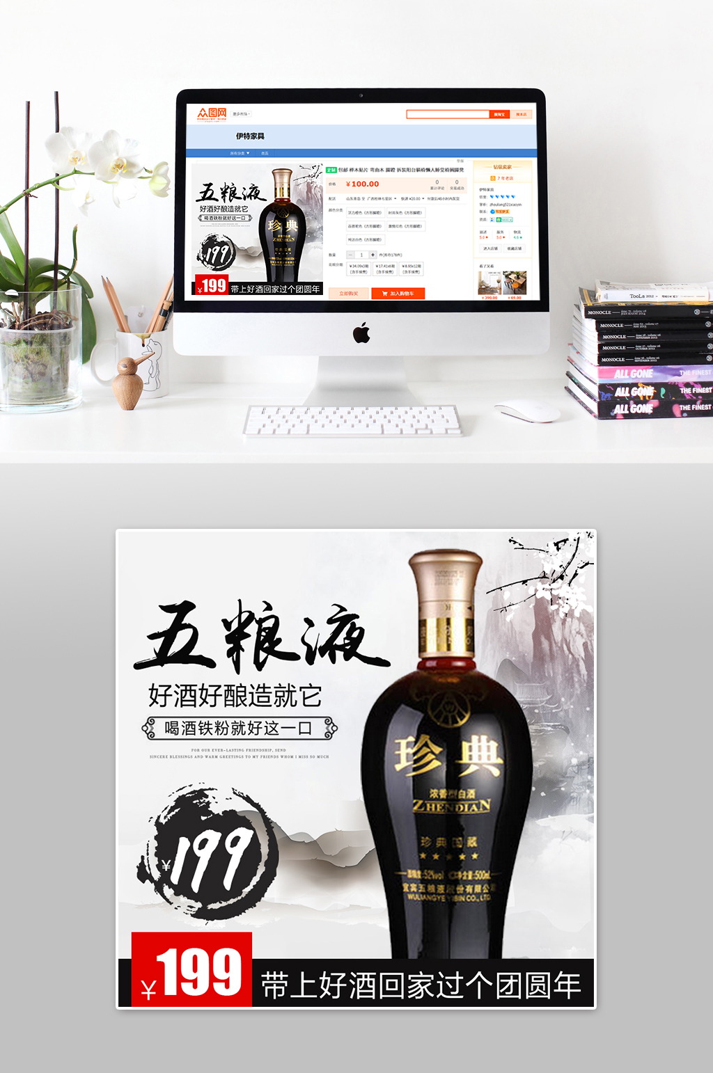 五粮液大气简约主图素材