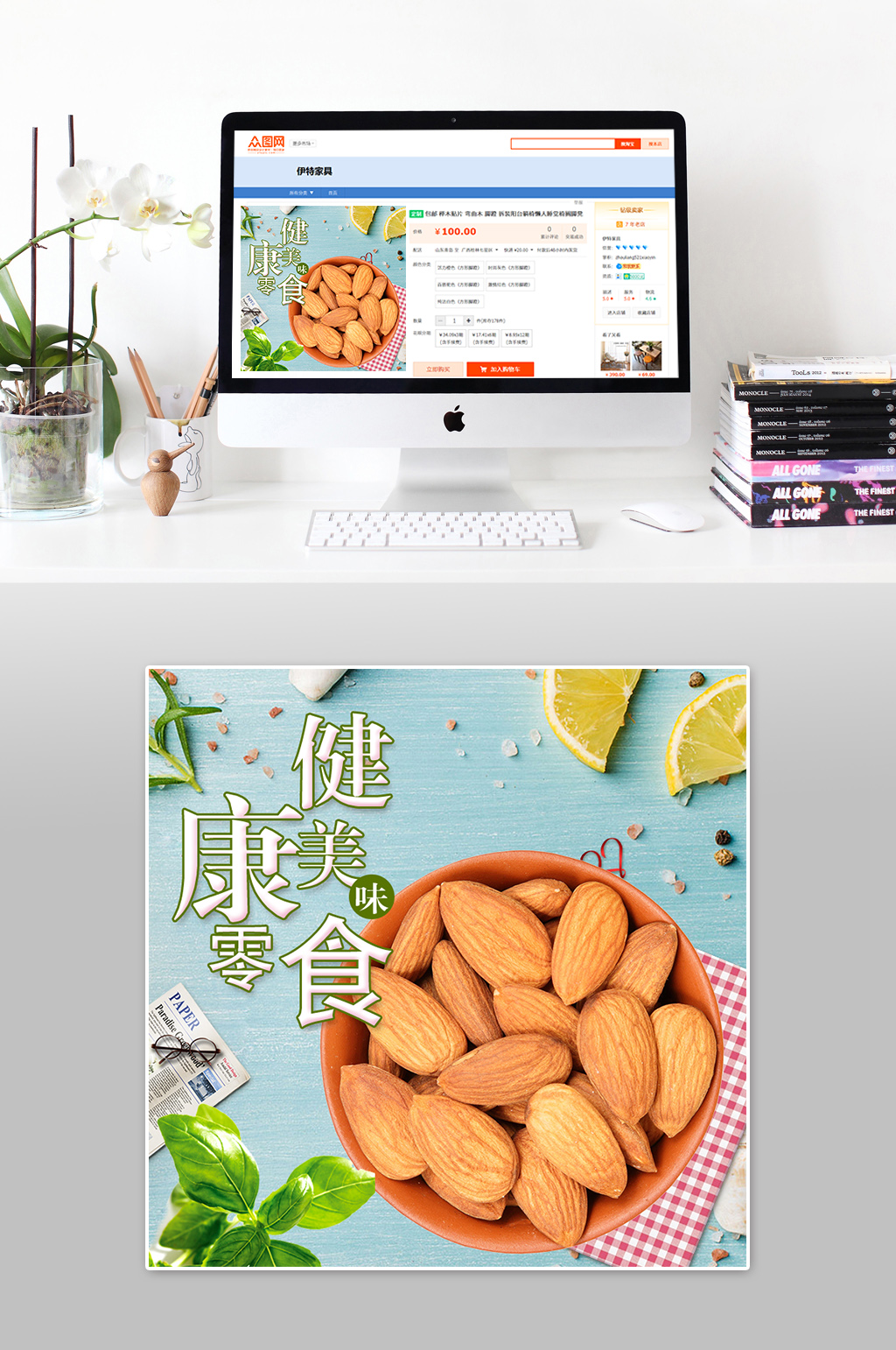 健康美食水果大气主图素材