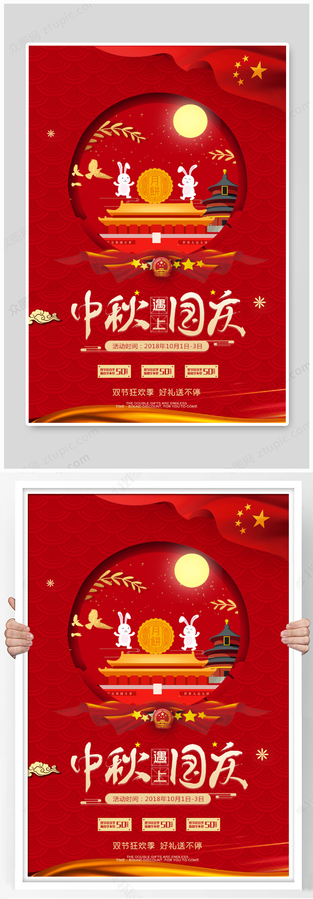 中秋团圆大气节日海报素材