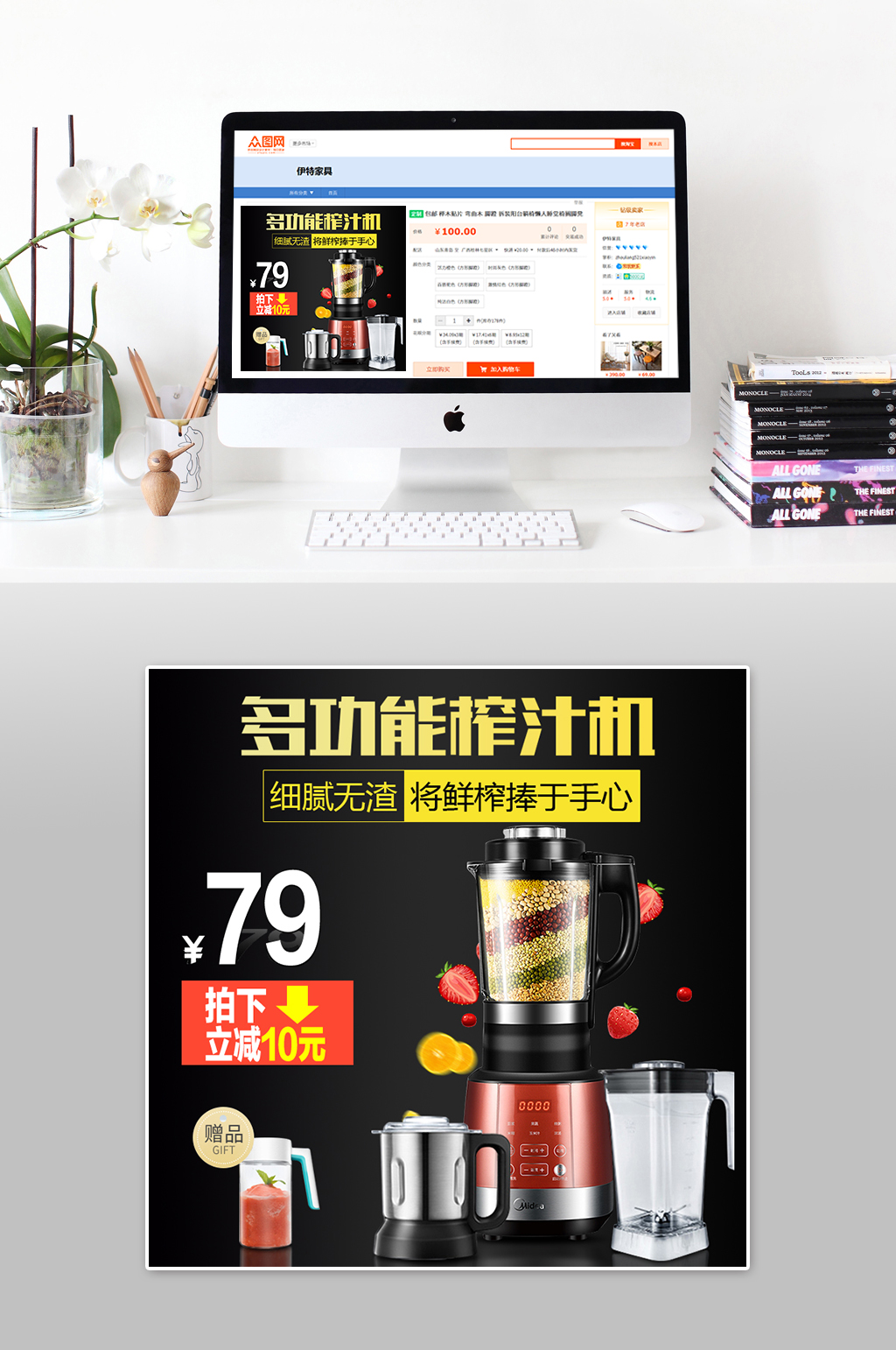 大气简约榨汁机主图素材