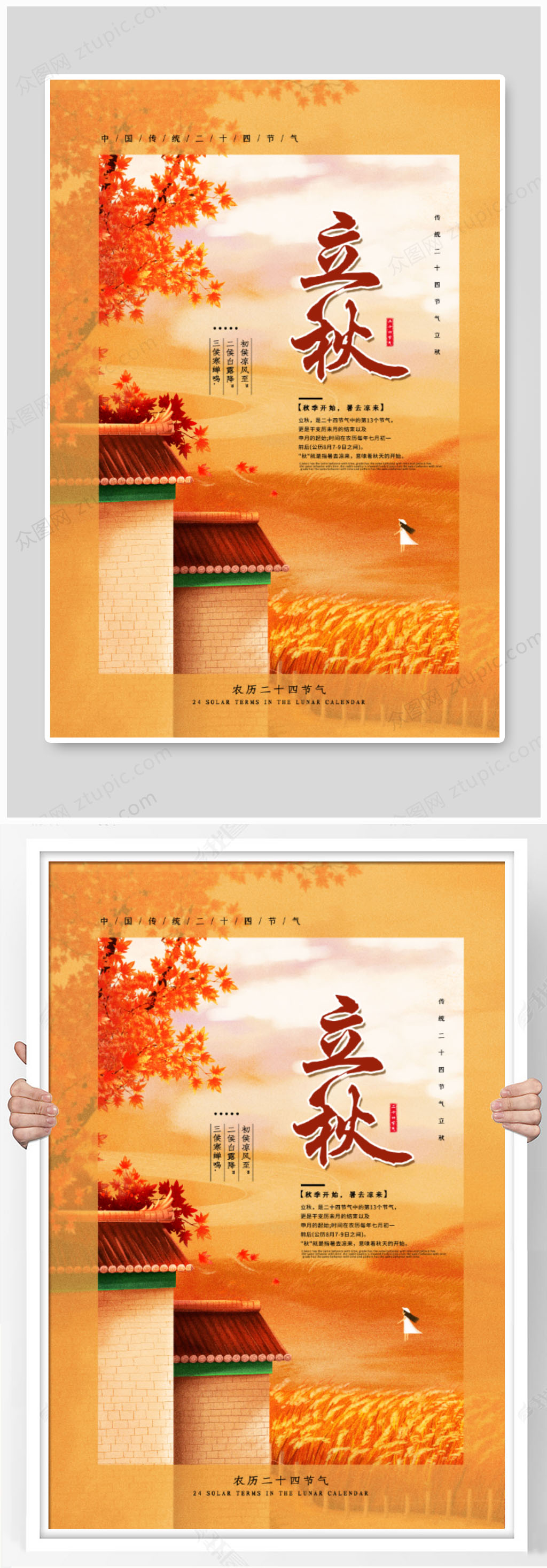 立秋简约金黄海报素材