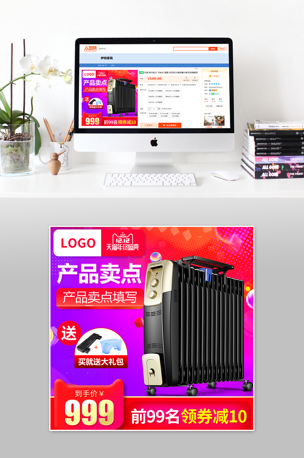 主机简约大气主图素材