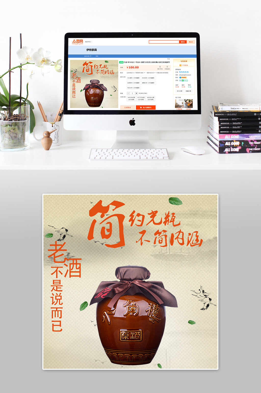 白酒大气时尚主图素材