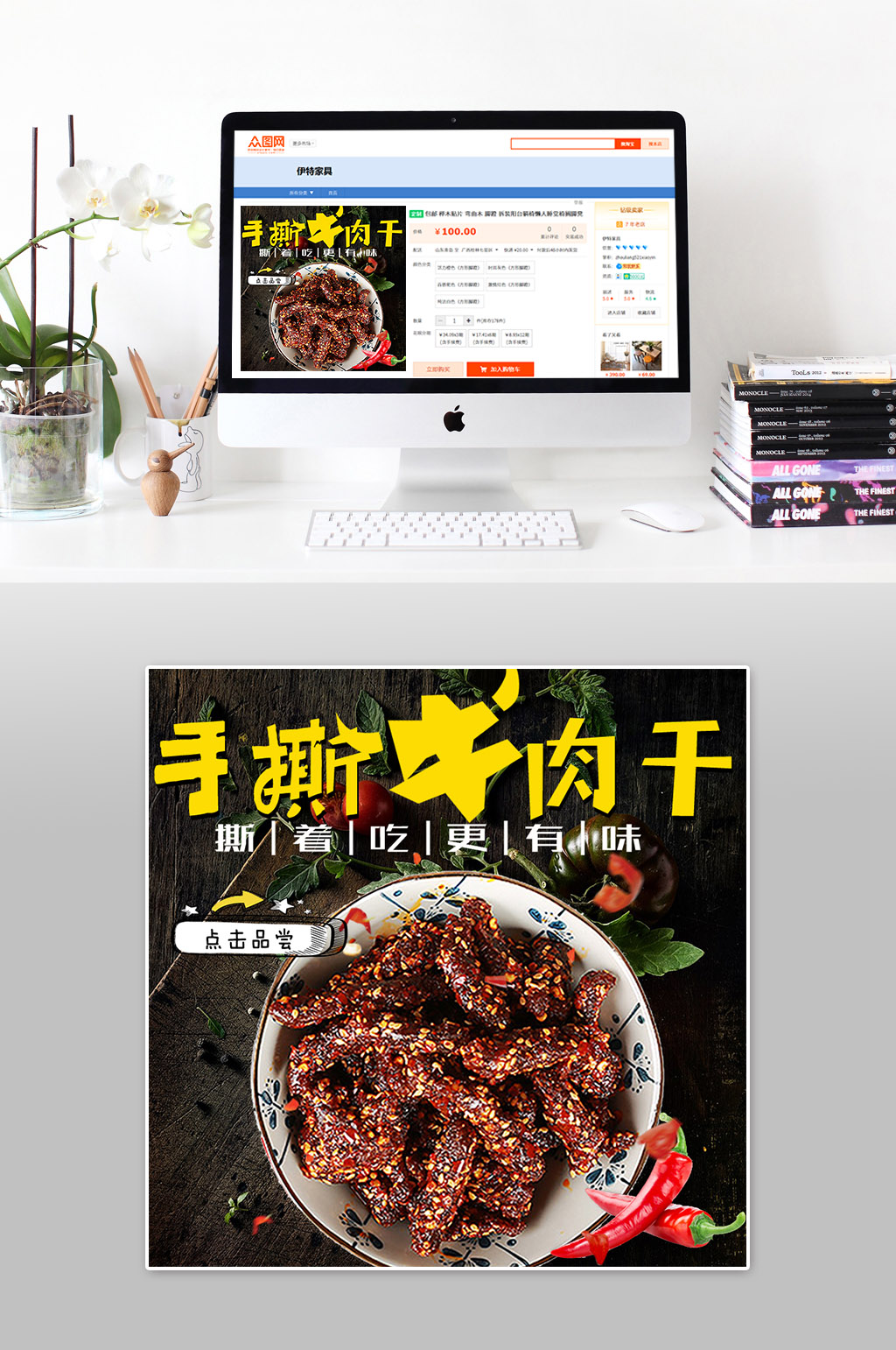 手撕牛肉干大气主图素材