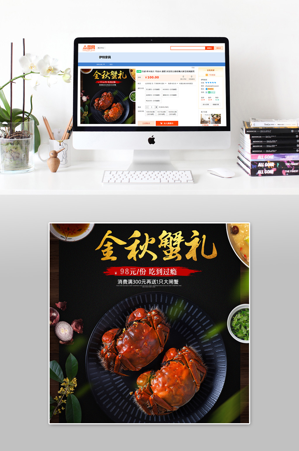 金秋礼物大闸蟹主图素材