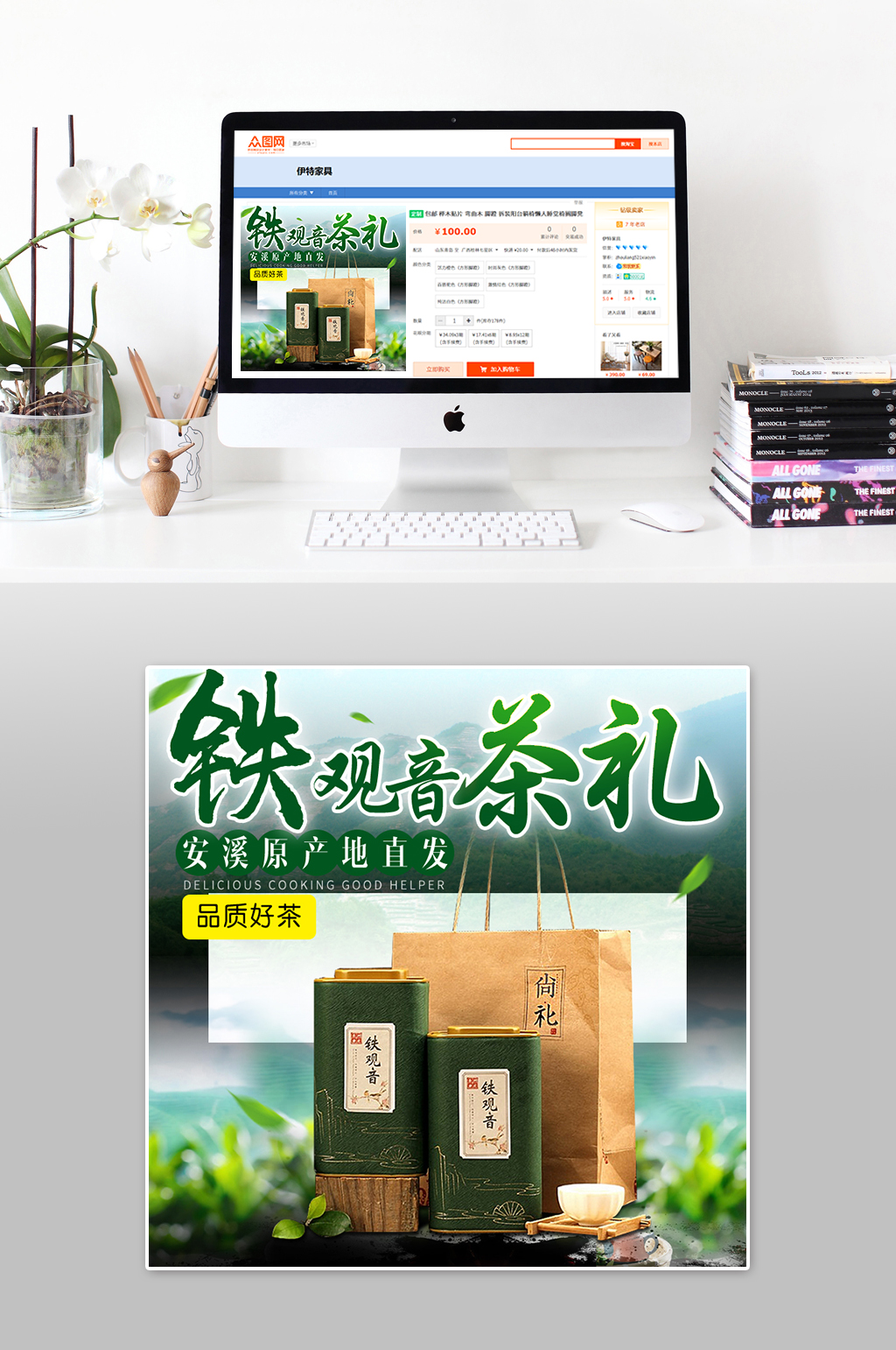铁观音茶大气时尚主图素材