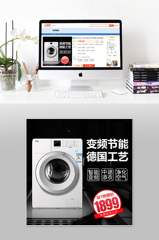 变频自动洗衣机主图