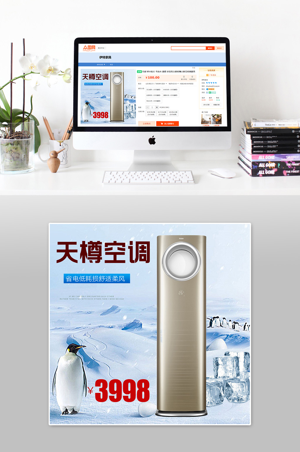 空调大气时尚主图素材