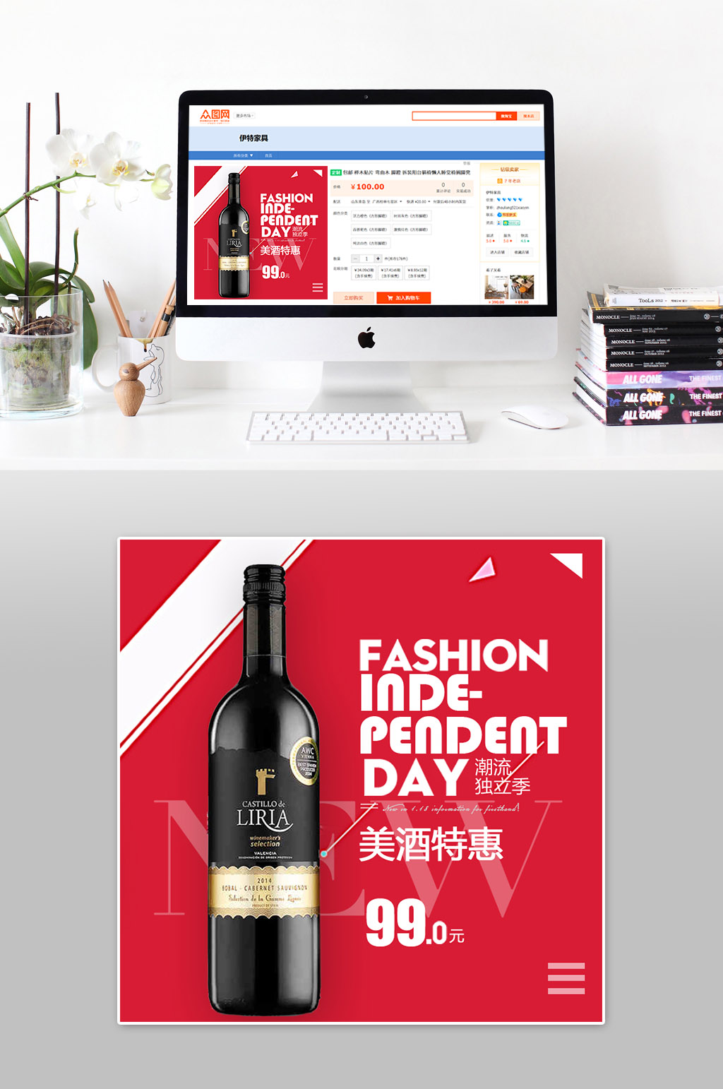 红酒聚划算天猫主图素材
