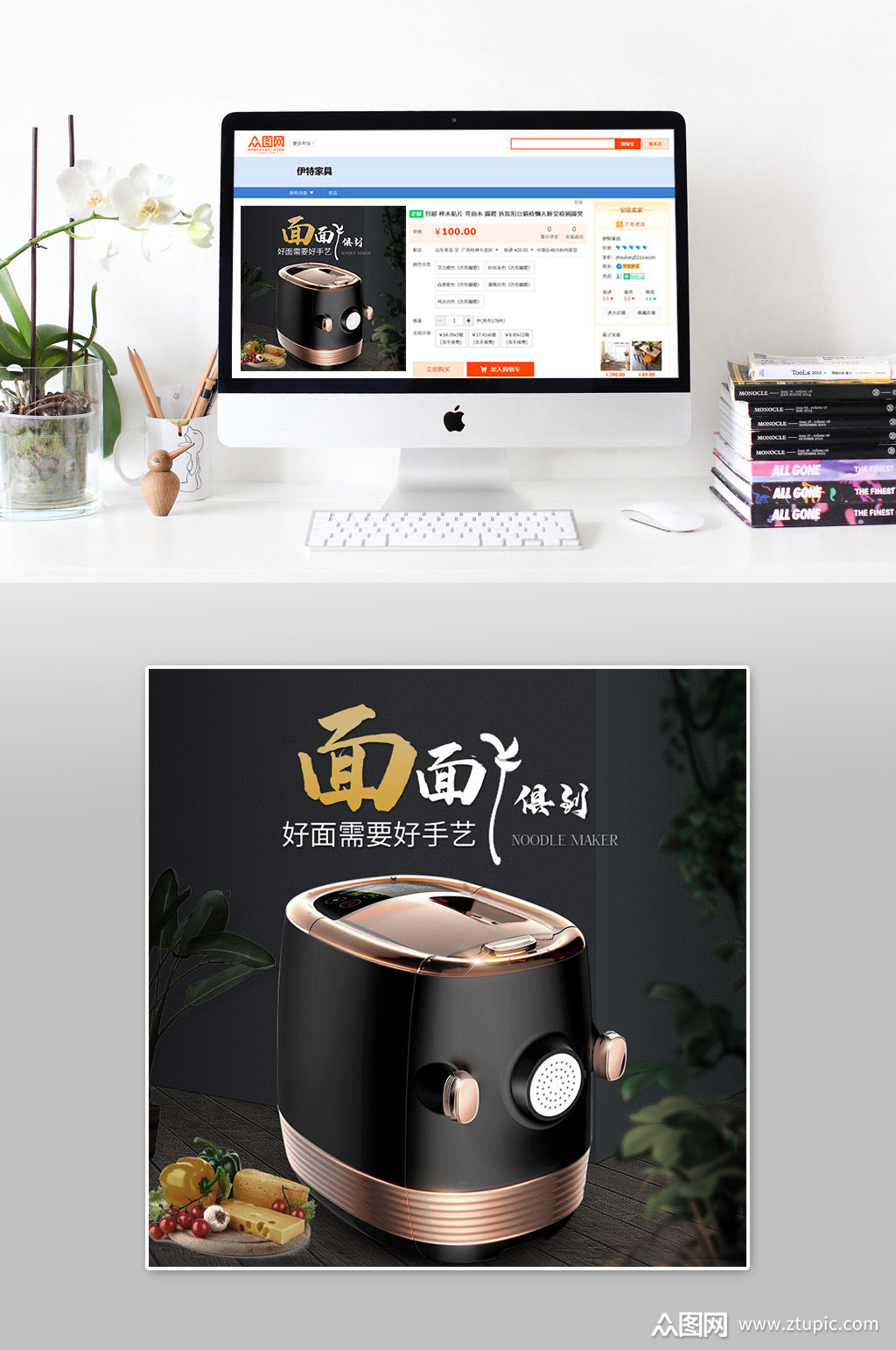 时尚大气面条机主图素材