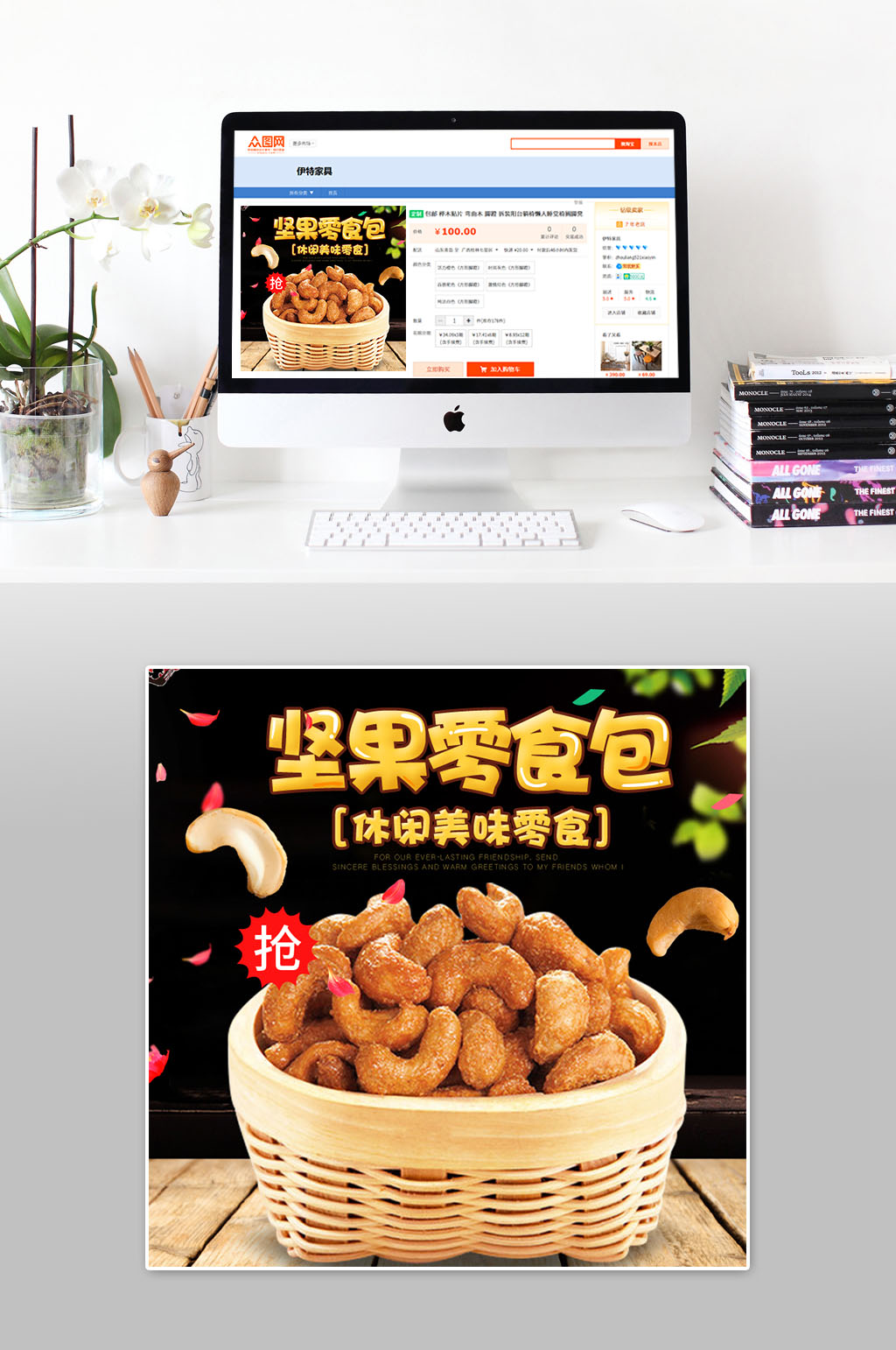 坚果零食包时尚主图素材