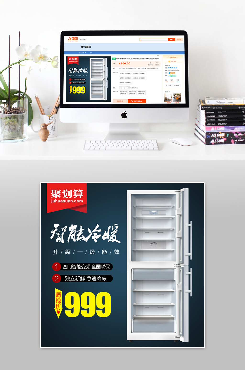 时尚大气冰箱主图素材