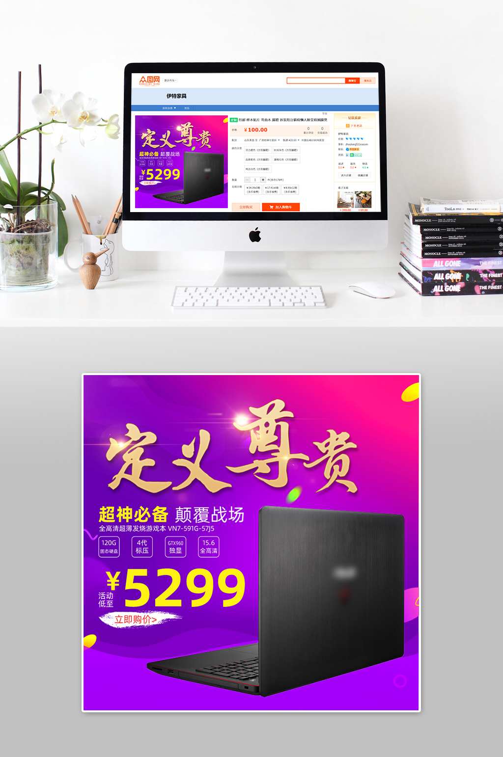 尊贵大气笔记本主图素材