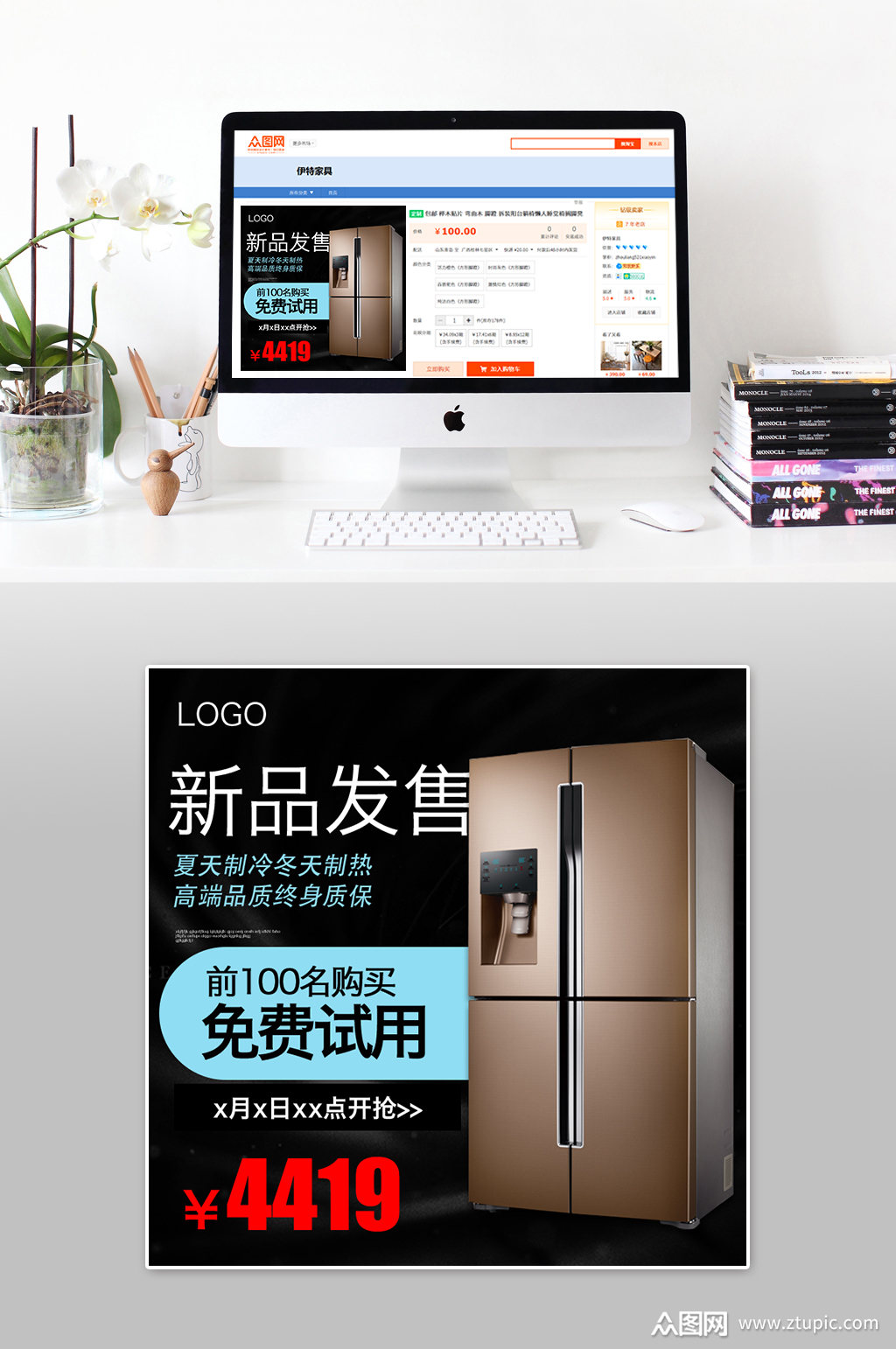 新品大气冰箱主图