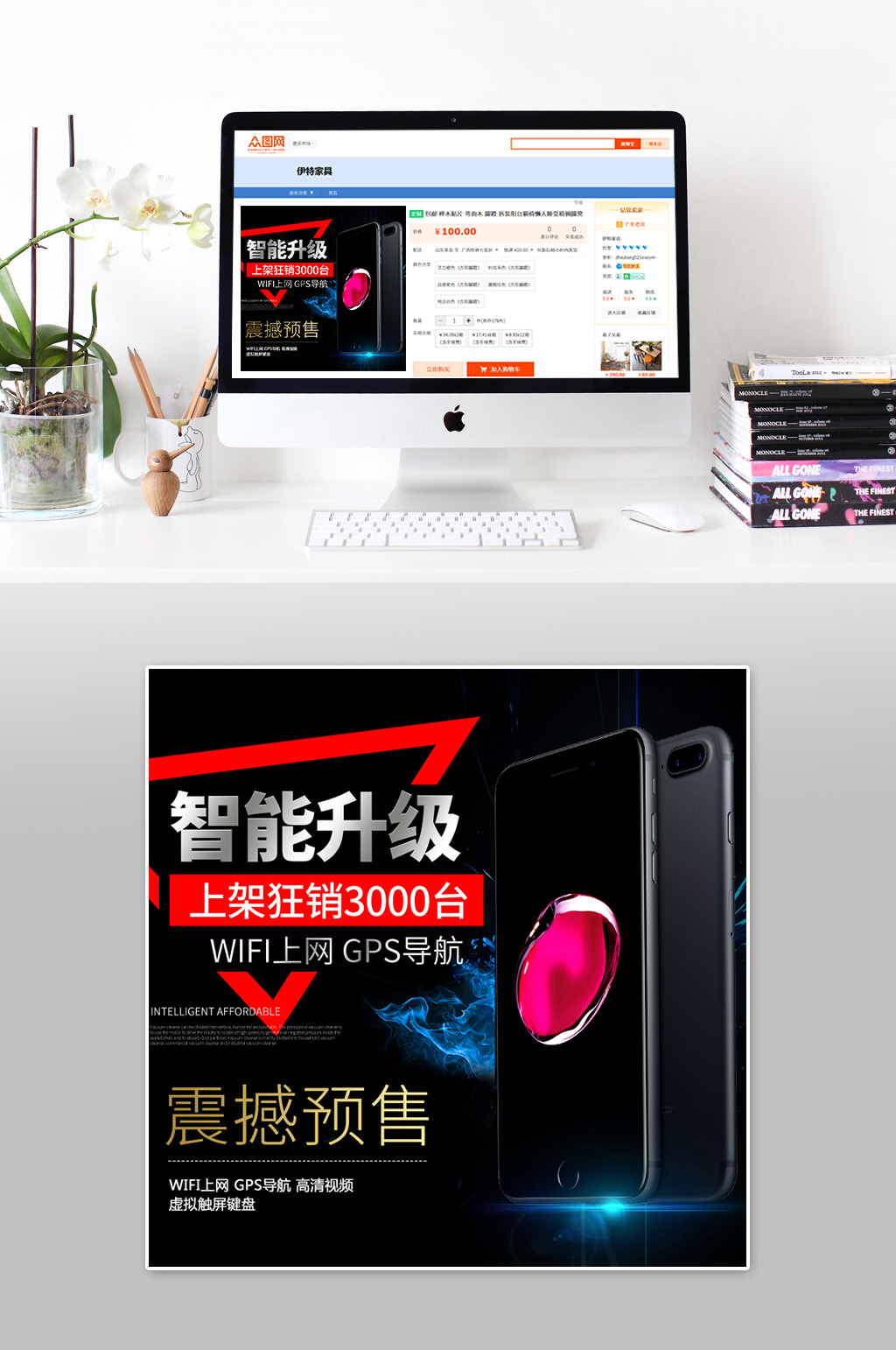 智能升级手机主图素材