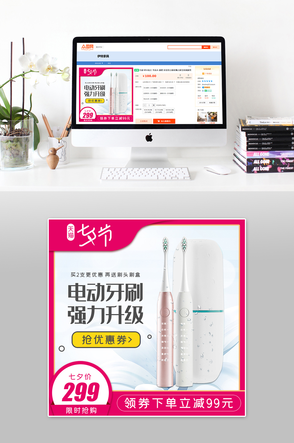 电动牙刷大气主图素材