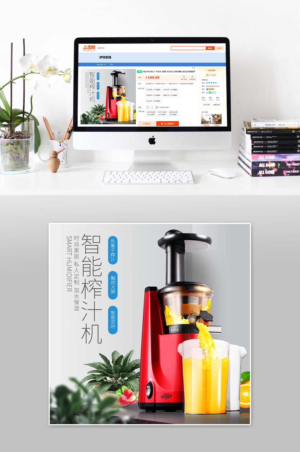 智能榨汁机大气主图