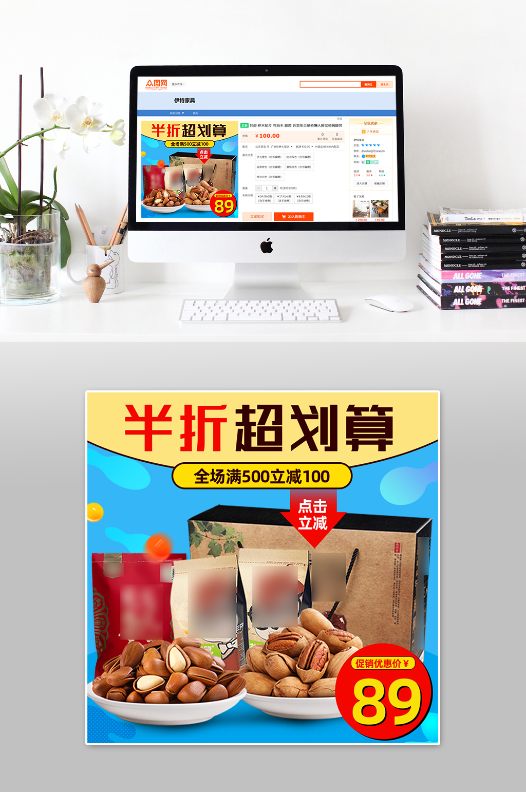 半折优惠简约主图素材