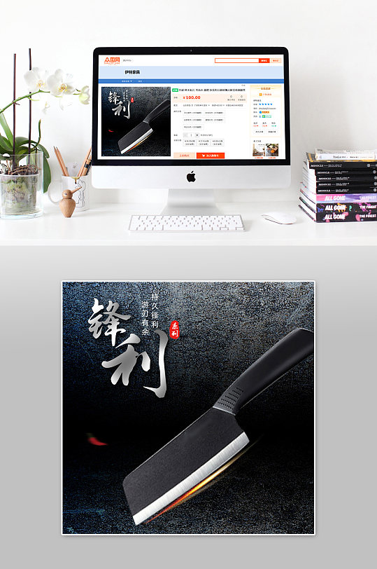 锋利菜刀简约主图