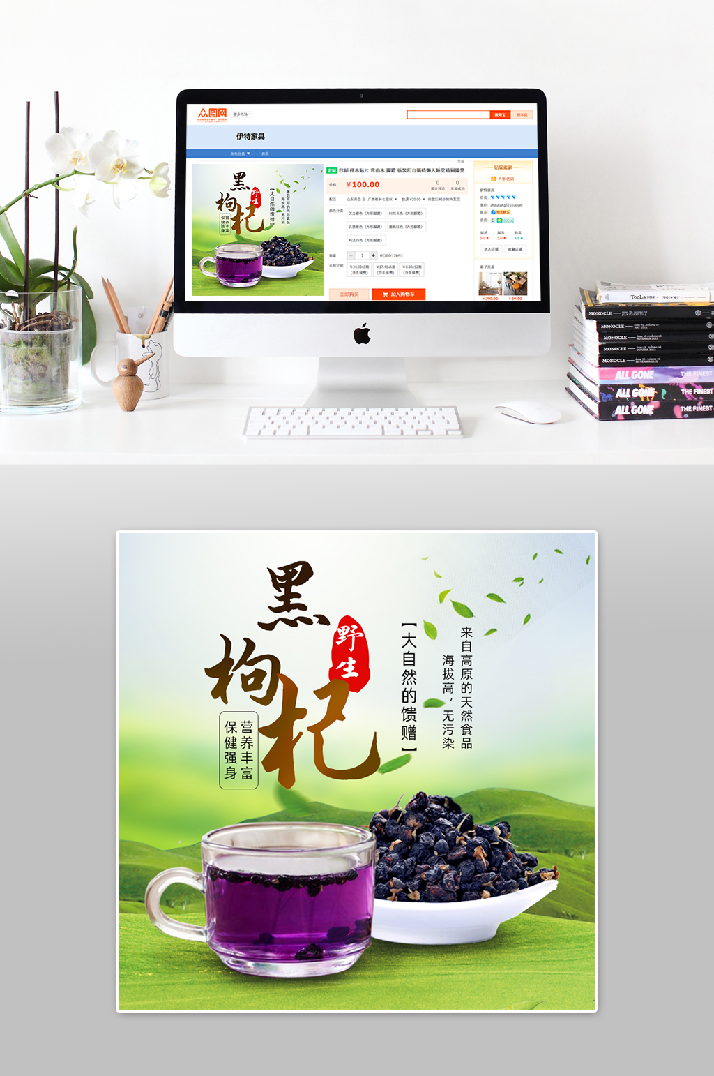黑枸杞简约时尚主图素材