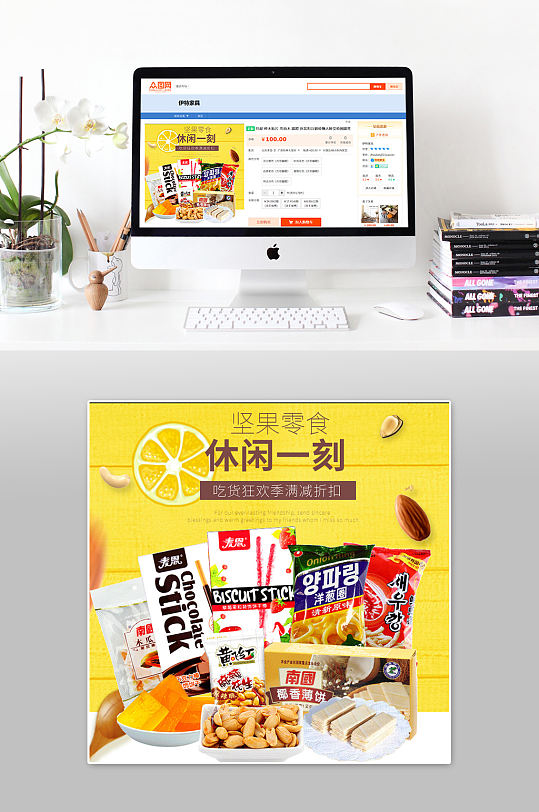休闲小零食特价主图-众图网