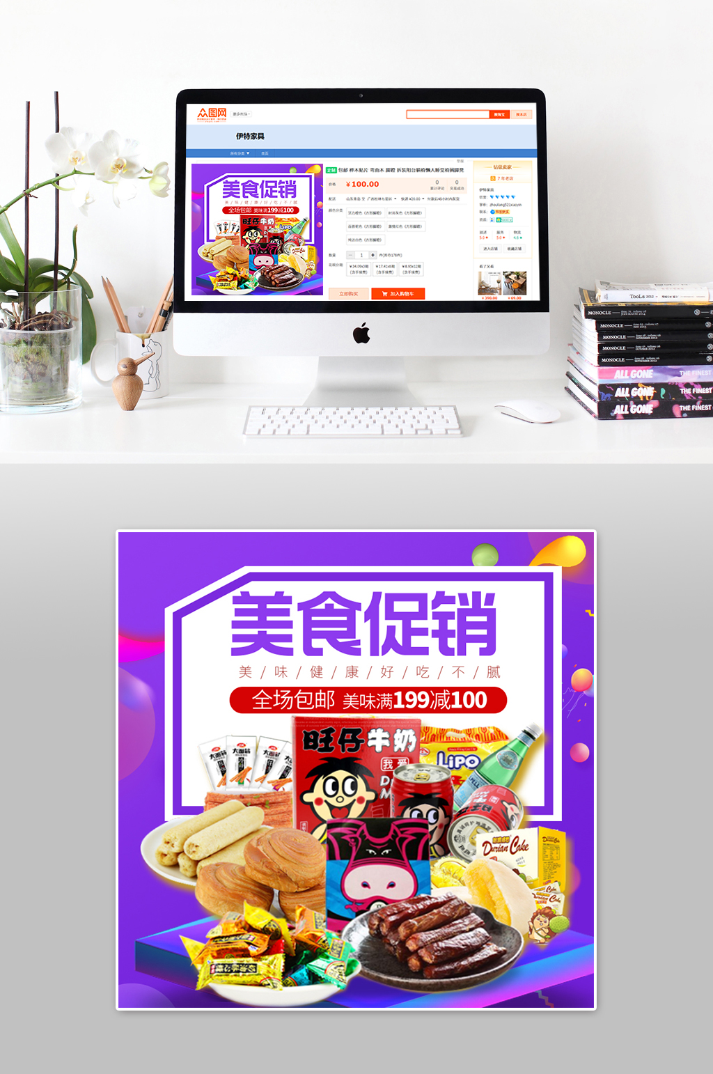 美食促销大气主图素材