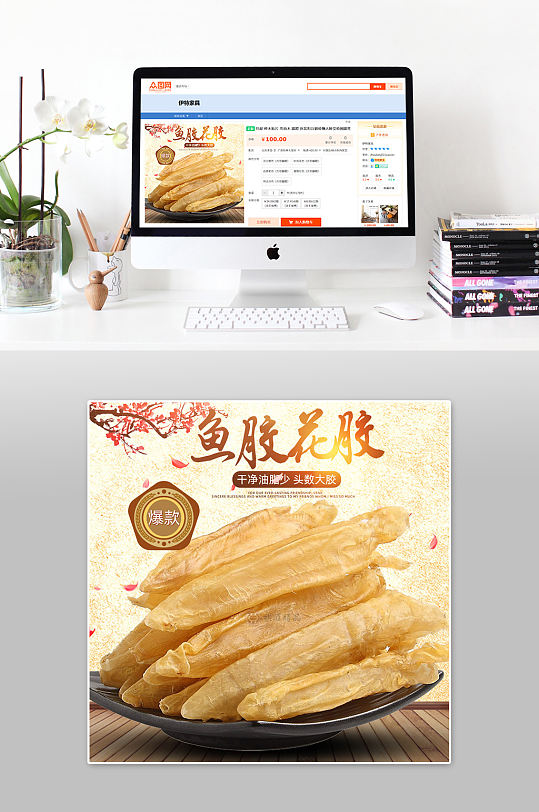 鱼胶花胶特价主图-众图网