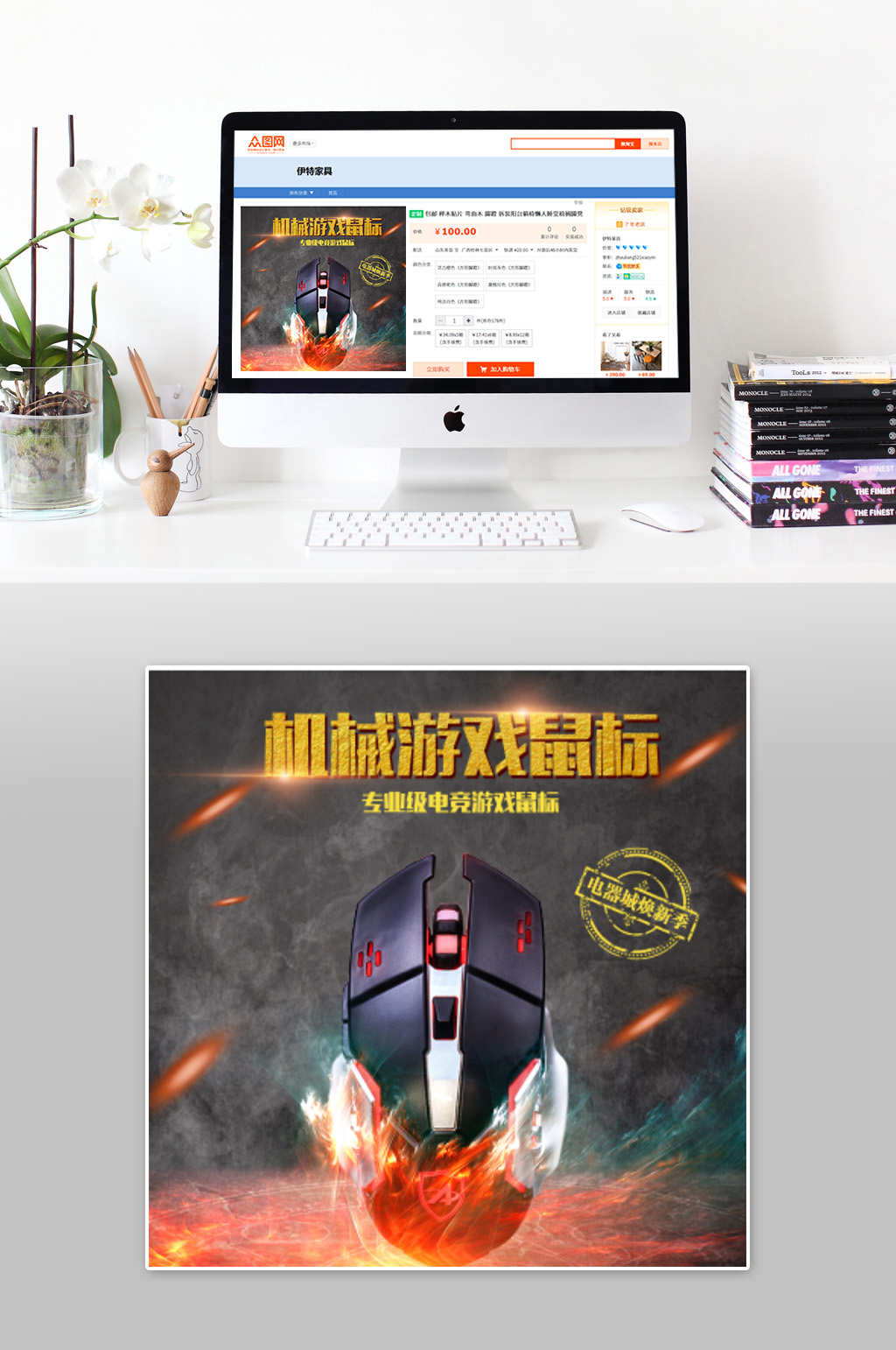 机械鼠标大气主图素材