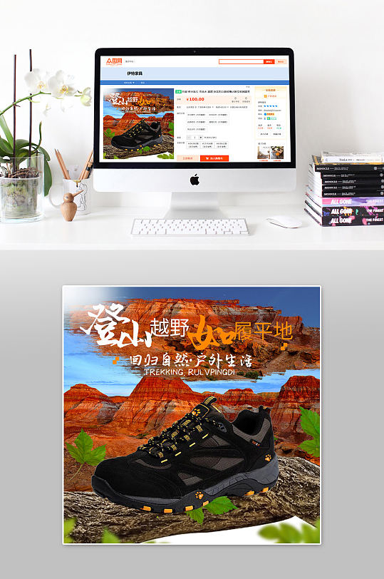 登山越野鞋大气简约主图-众图网