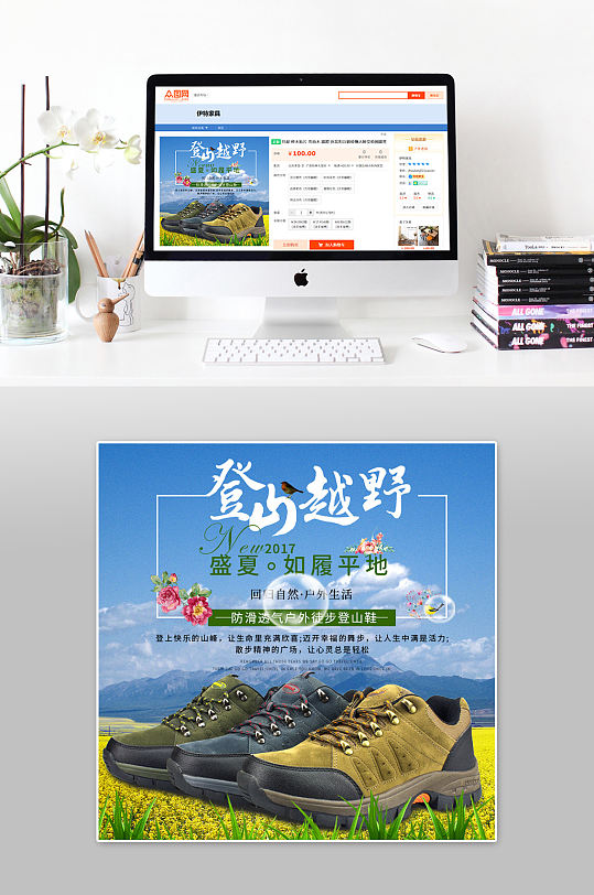 运动登山越野鞋主图-众图网