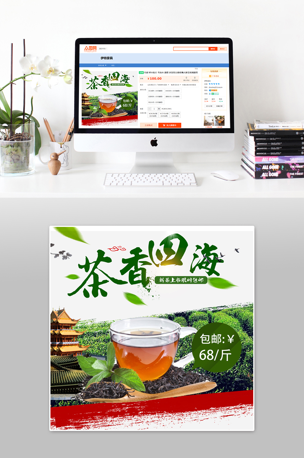 茶香聚划算半价主图素材