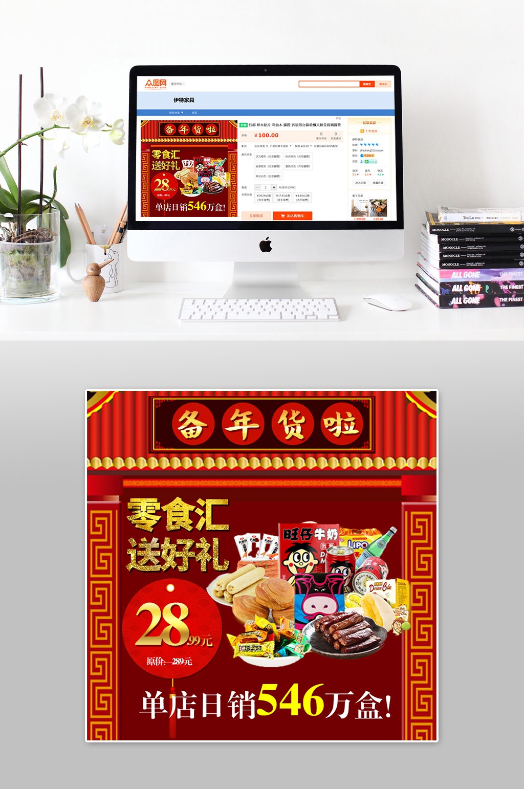 年货大气聚划算主图素材