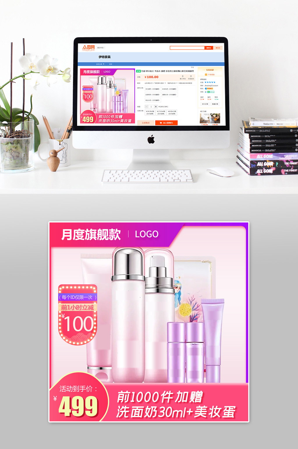 补水保湿护肤主图素材
