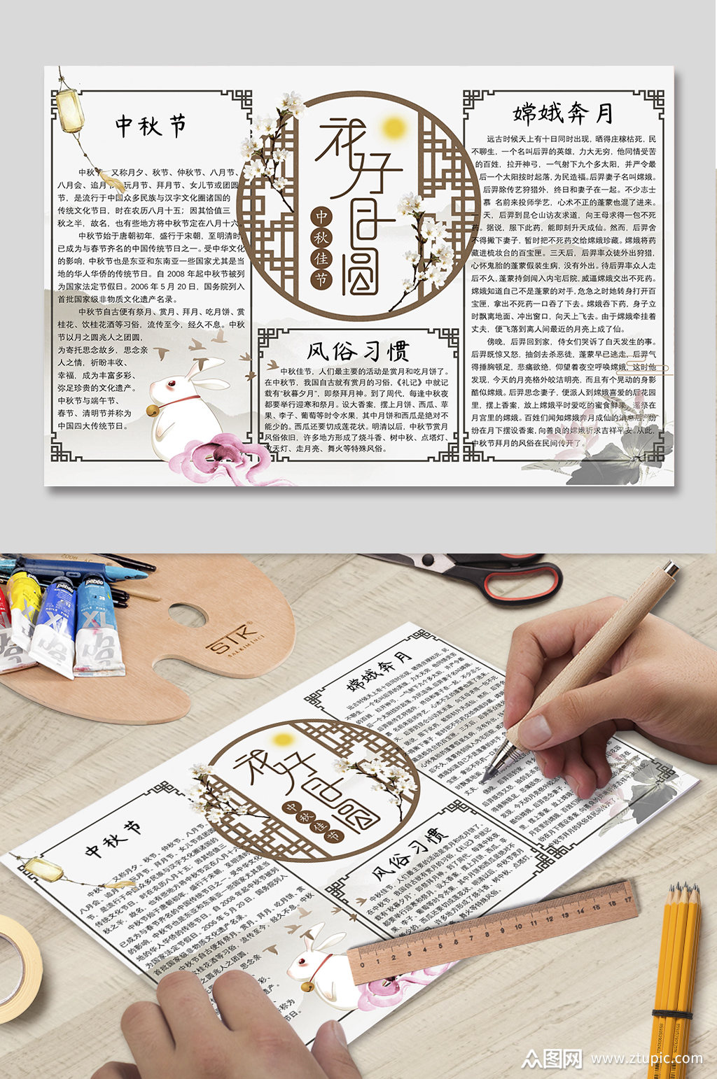 复古创意中秋节手抄报模板下载-编号401472-众图网