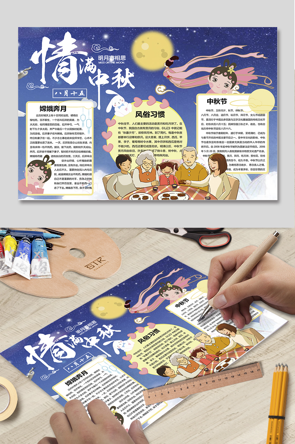 情满中秋节时尚手抄报素材