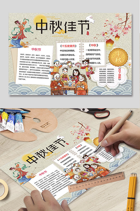 中秋节团圆简约小报