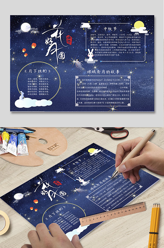 蓝色星空大气中秋节小报