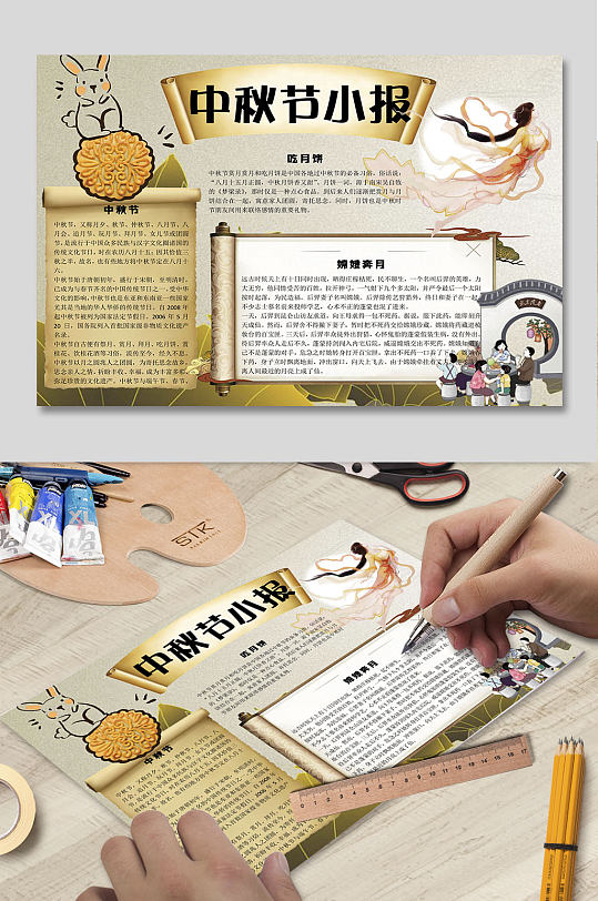 中秋节传统手抄报