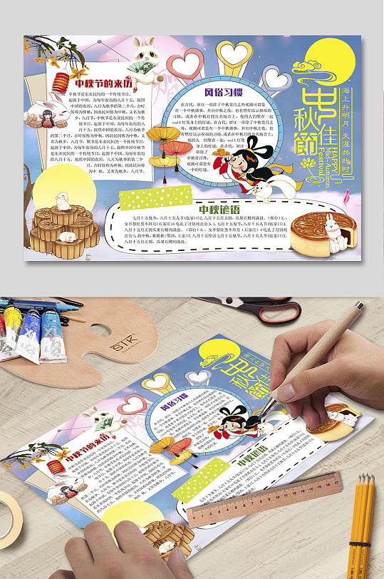 卡通手绘简约中秋节小报-众图网