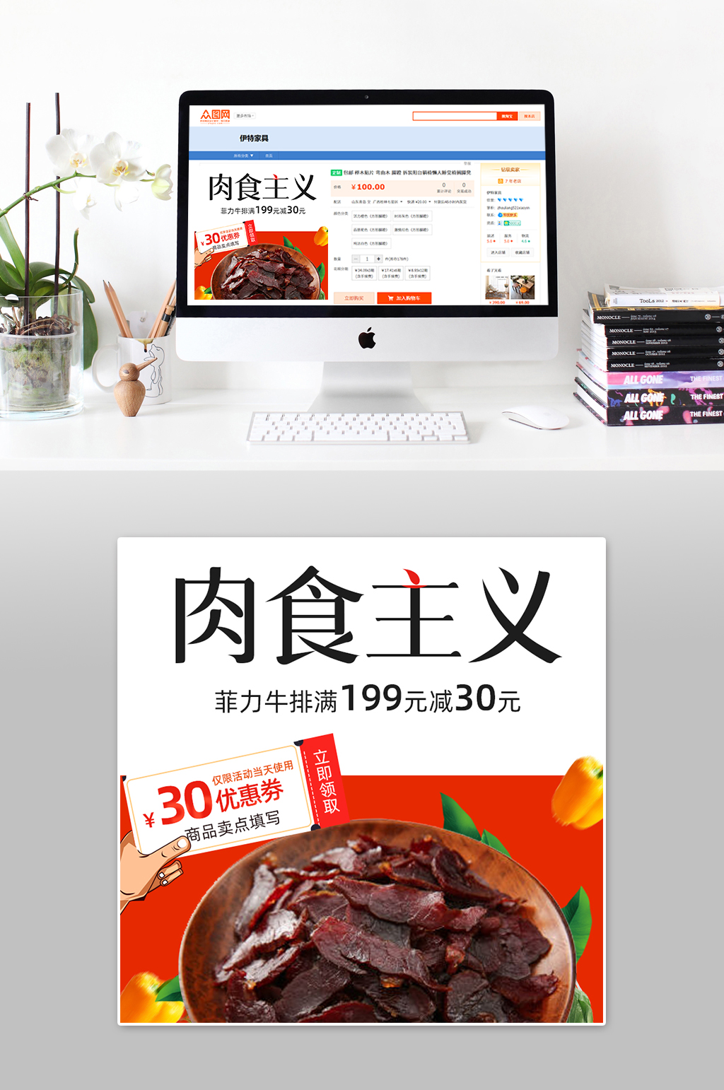 肉食简约大气主图素材