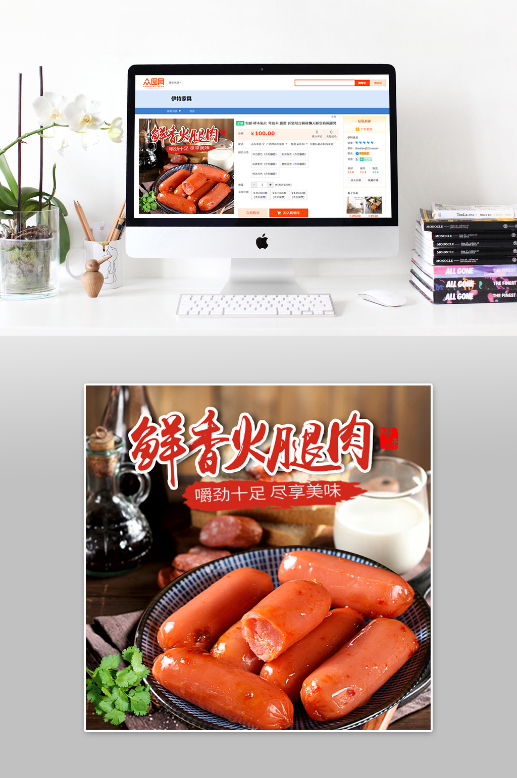 大气活动美食火腿肠素材